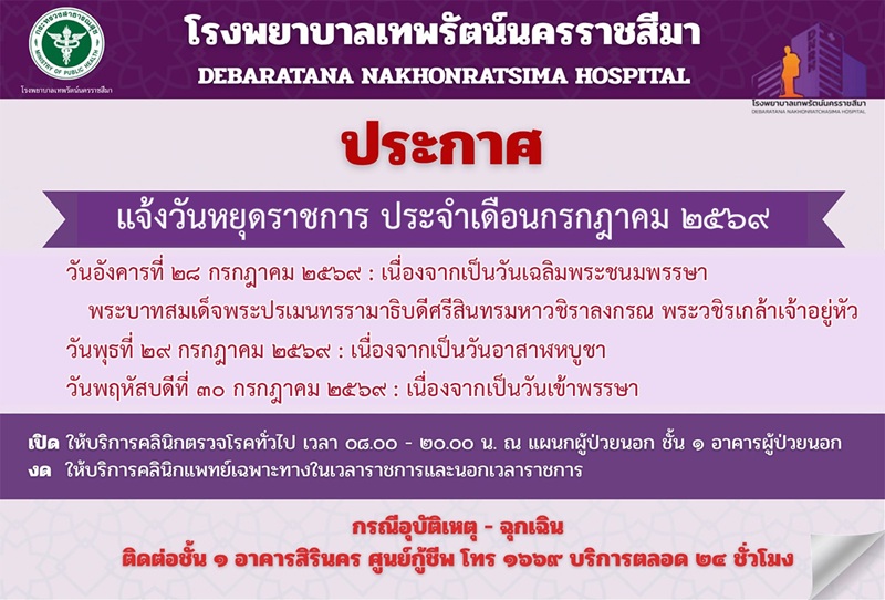 วันหยุดประจำเดือน กรกฏาคม 2569